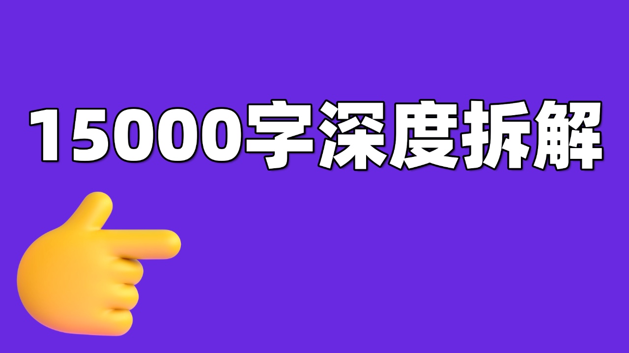 （高手看）【远方亲授：15000字深度拆解闲鱼（内含独家秘籍）】